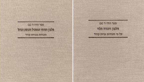 "מפעל מונומנטאלי": פרס שז"ר לחקר תולדות ישראל הוענק לפרופ' מרדכי עקיבא פרידמן "מפעל מונומנטאלי": פרס שז"ר לחקר תולדות ישראל הוענק לפרופ' מרדכי עקיבא פרידמן