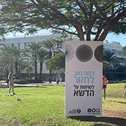 "נאמנת חרבות ברזל" תסייע ותלווה סטודנטים וסטודנטיות שנפגעו במלחמה "נאמנת חרבות ברזל" תסייע ותלווה סטודנטים וסטודנטיות שנפגעו במלחמה
